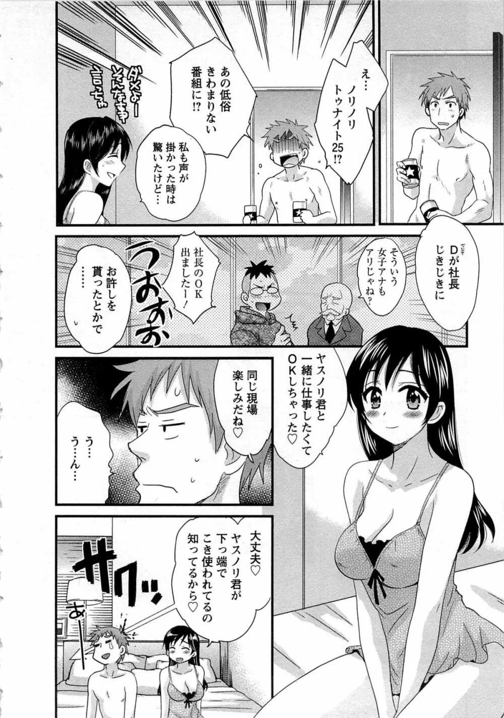 女子アナでもいーですか? 1 Page.76