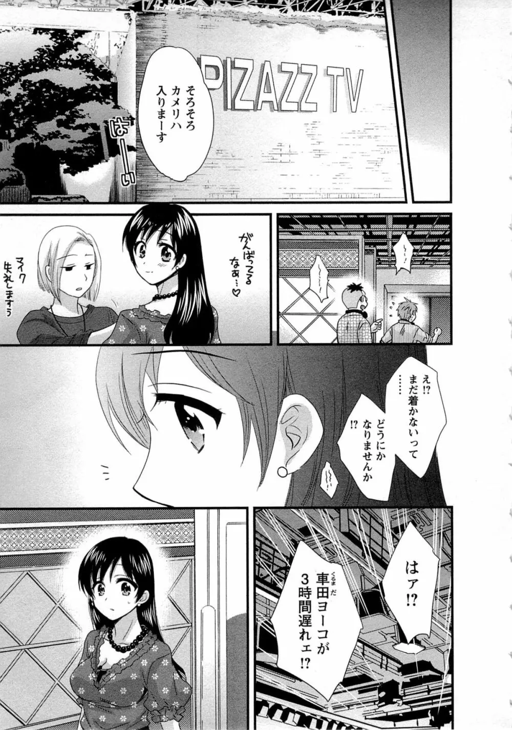 女子アナでもいーですか? 1 Page.77