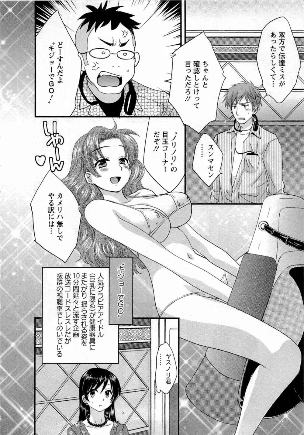 女子アナでもいーですか? 1 Page.78