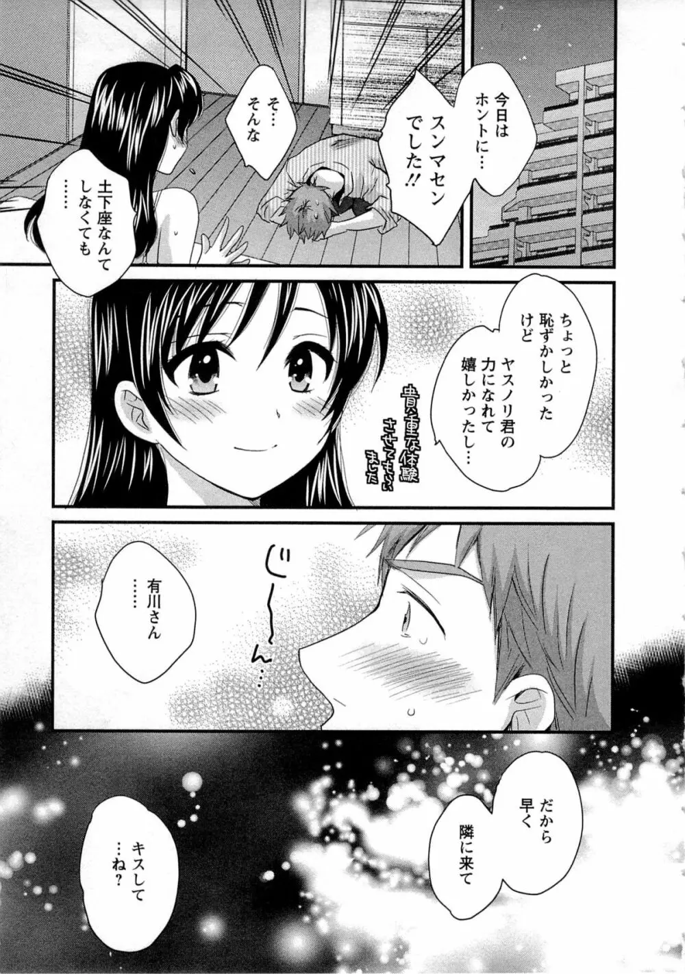 女子アナでもいーですか? 1 Page.87