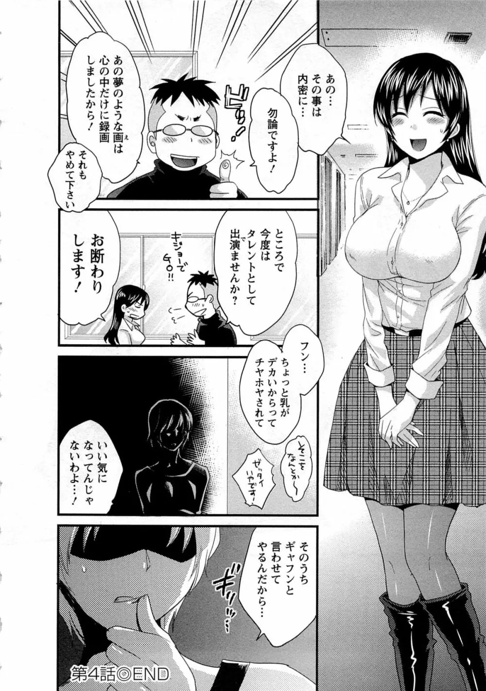 女子アナでもいーですか? 1 Page.92