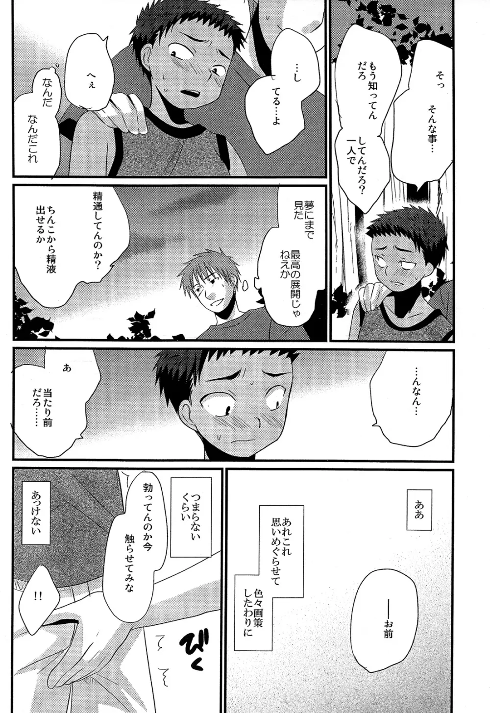 黄昏少年 Page.10