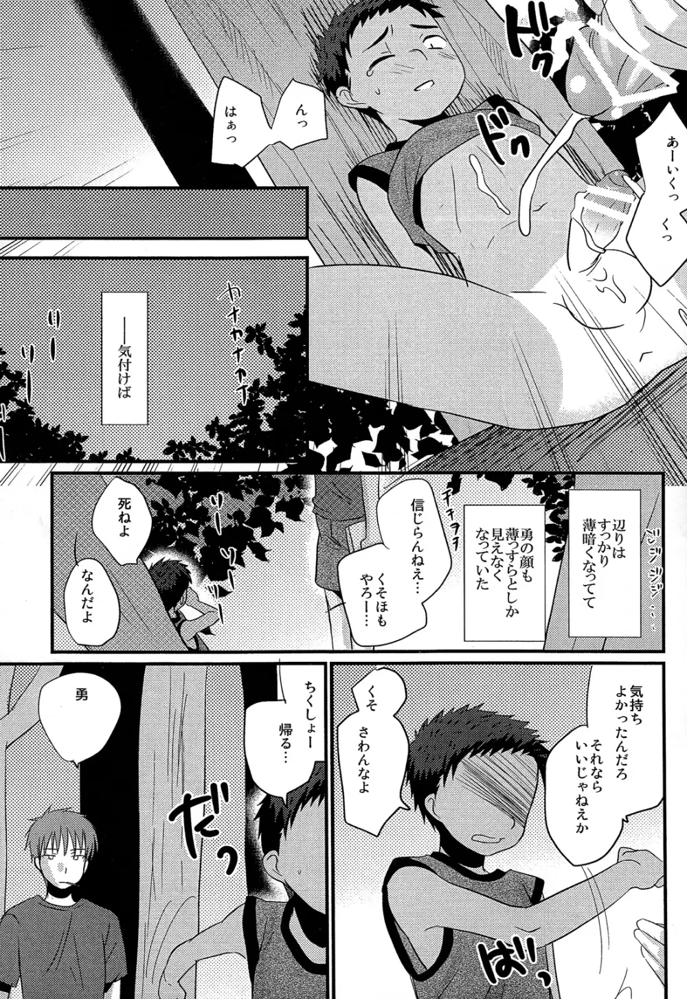 黄昏少年 Page.19