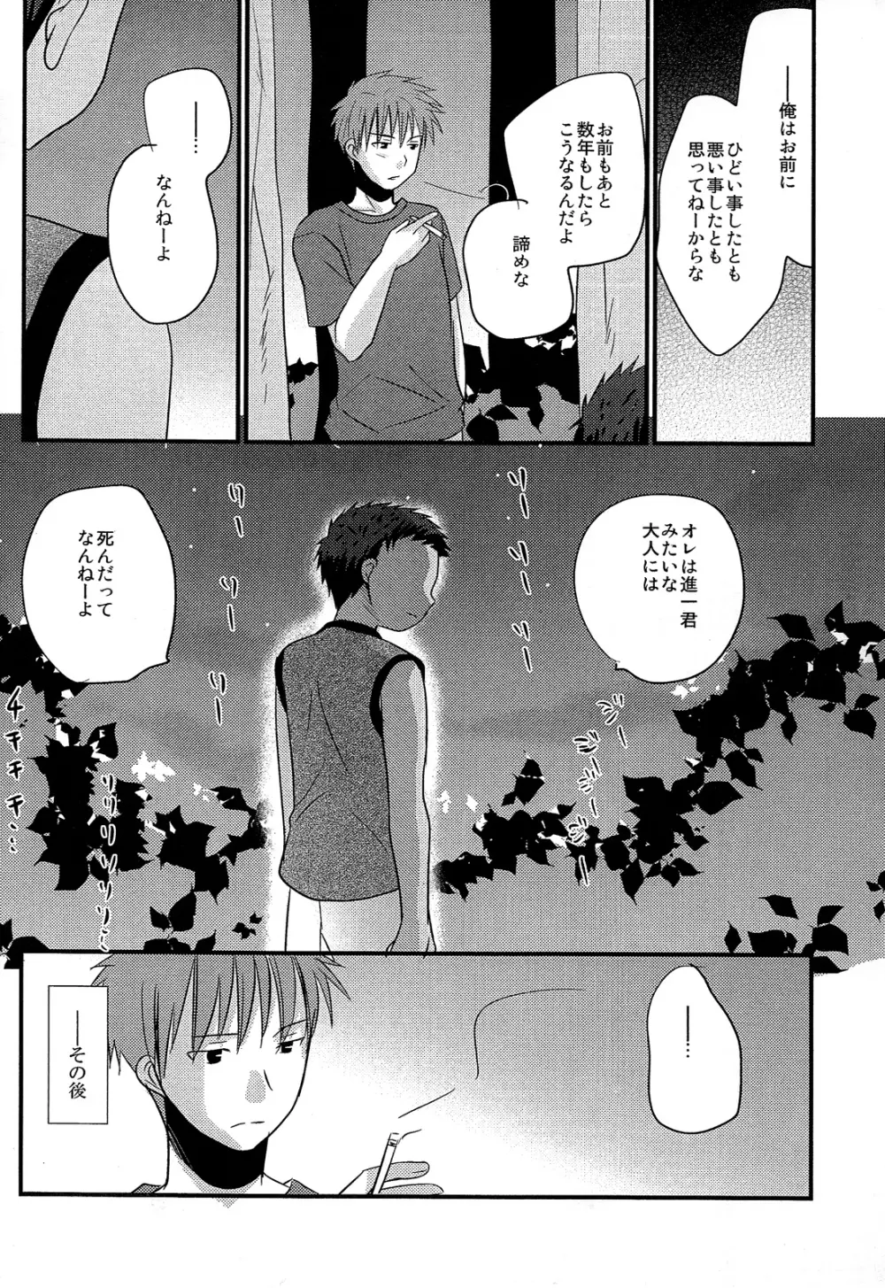 黄昏少年 Page.20