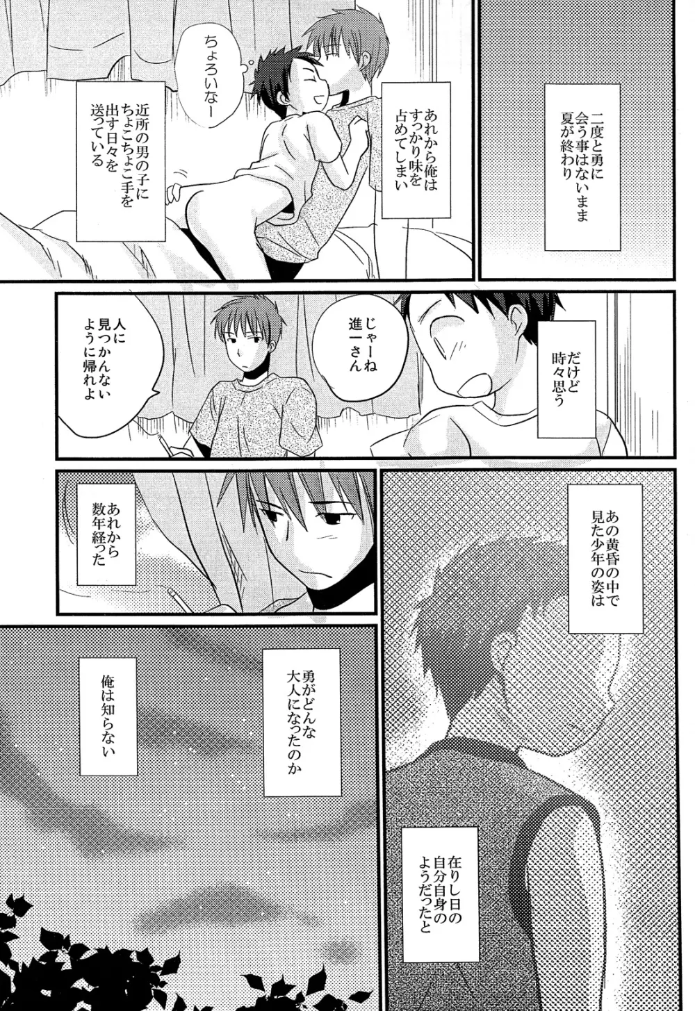 黄昏少年 Page.21