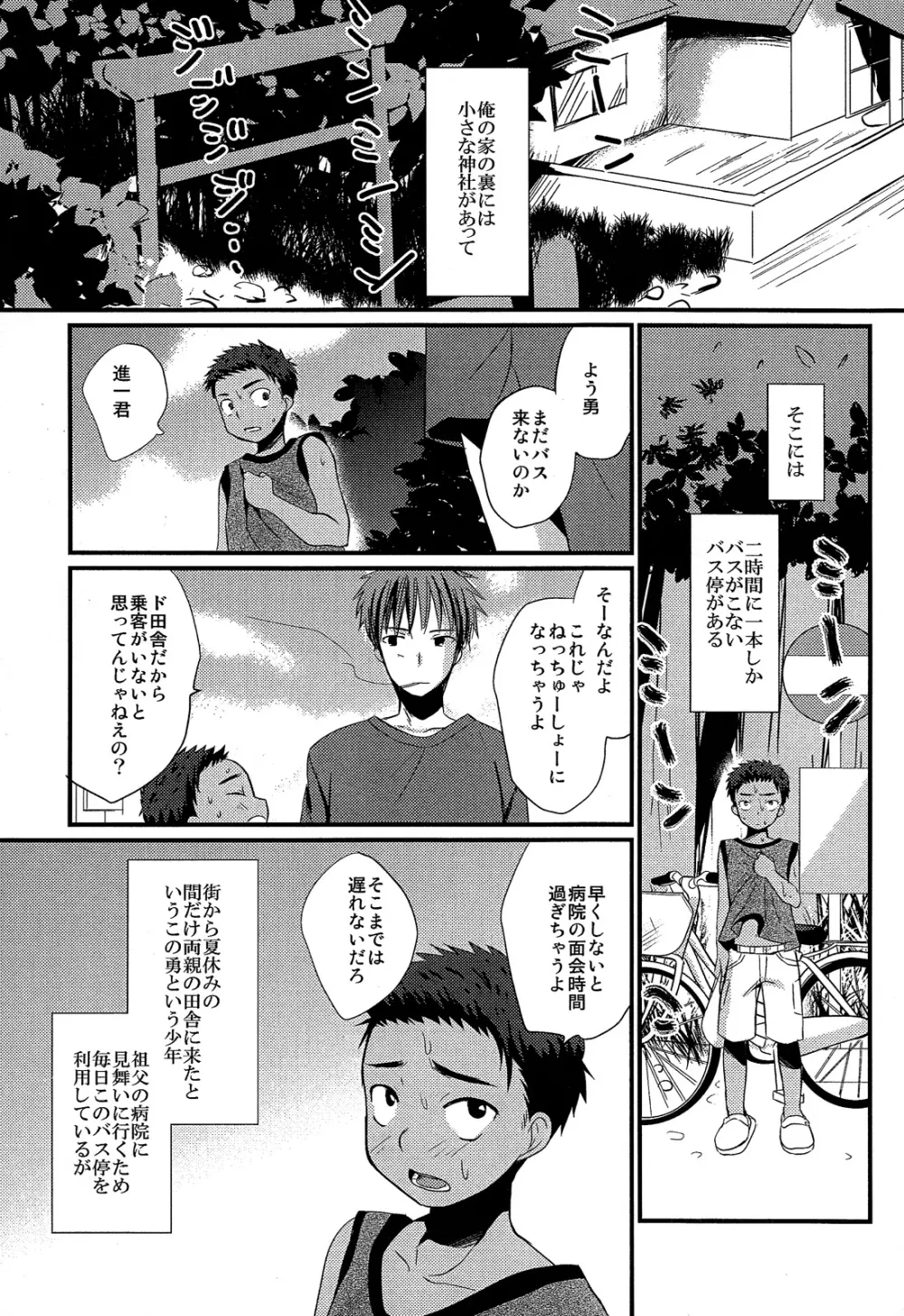 黄昏少年 Page.3