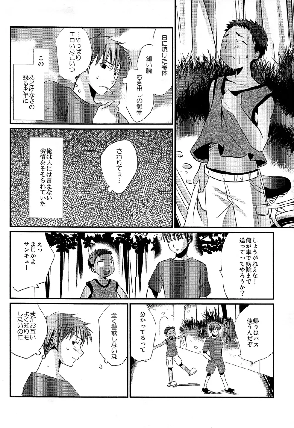 黄昏少年 Page.4