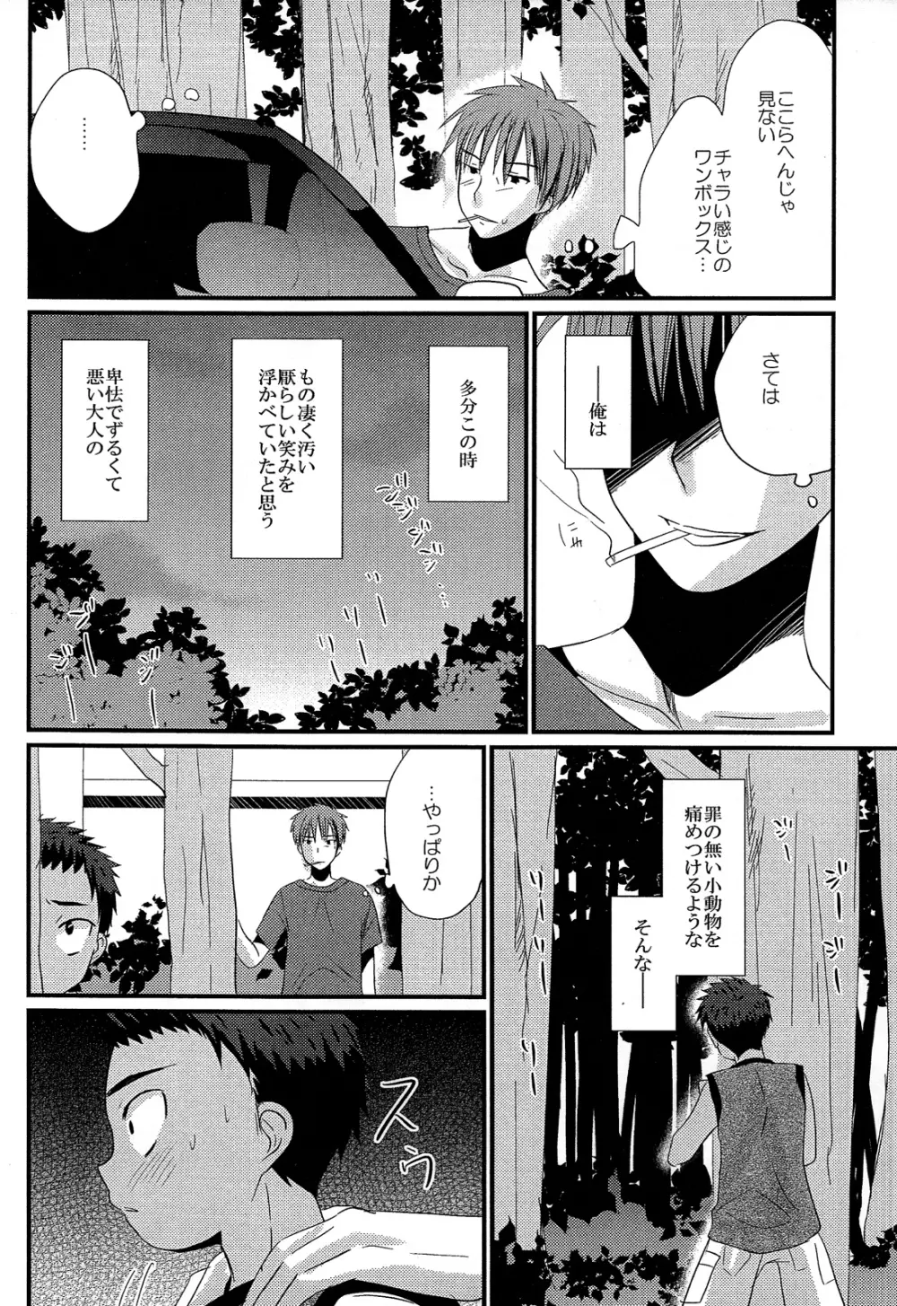 黄昏少年 Page.8