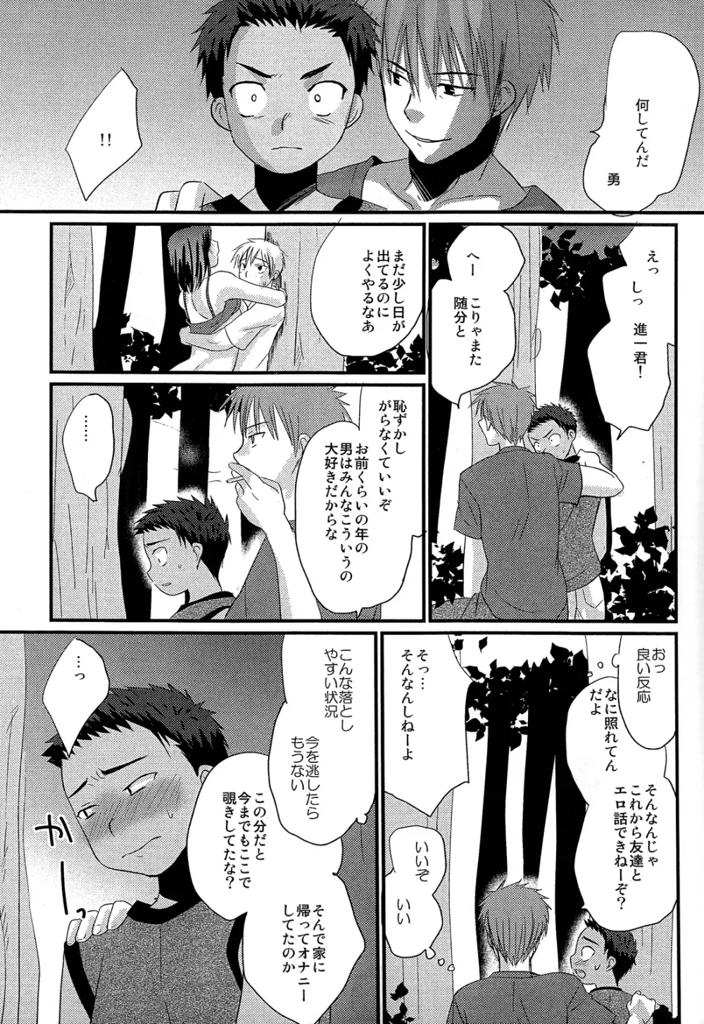 黄昏少年 Page.9