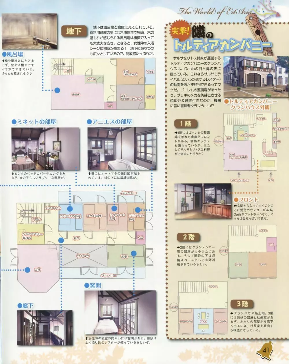 TECH GIAN スーパープレリュード『祝福のカンパネラ』 Page.42