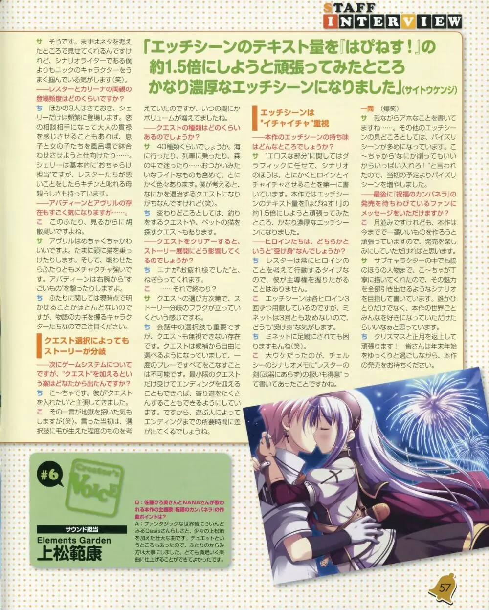 TECH GIAN スーパープレリュード『祝福のカンパネラ』 Page.58