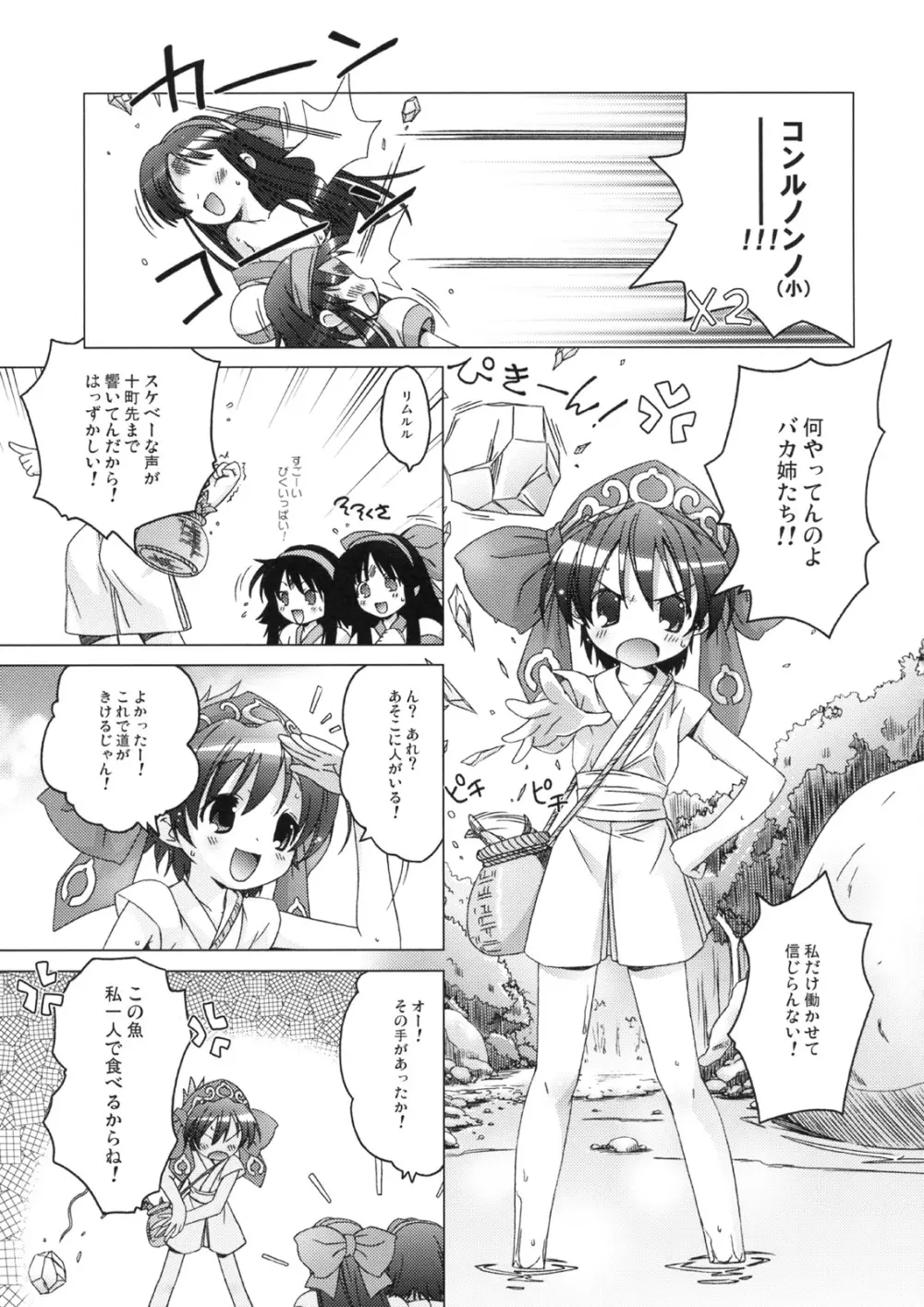 水花 Page.14