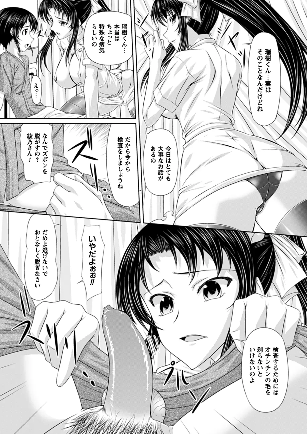 イキたい強制快感 ～コミックプリズムEXTRA02～ Page.10