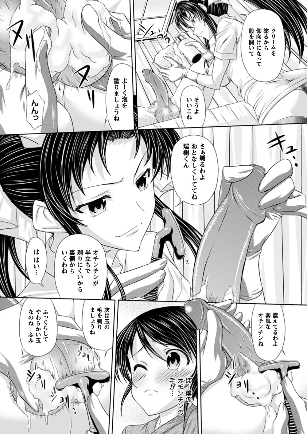 イキたい強制快感 ～コミックプリズムEXTRA02～ Page.12