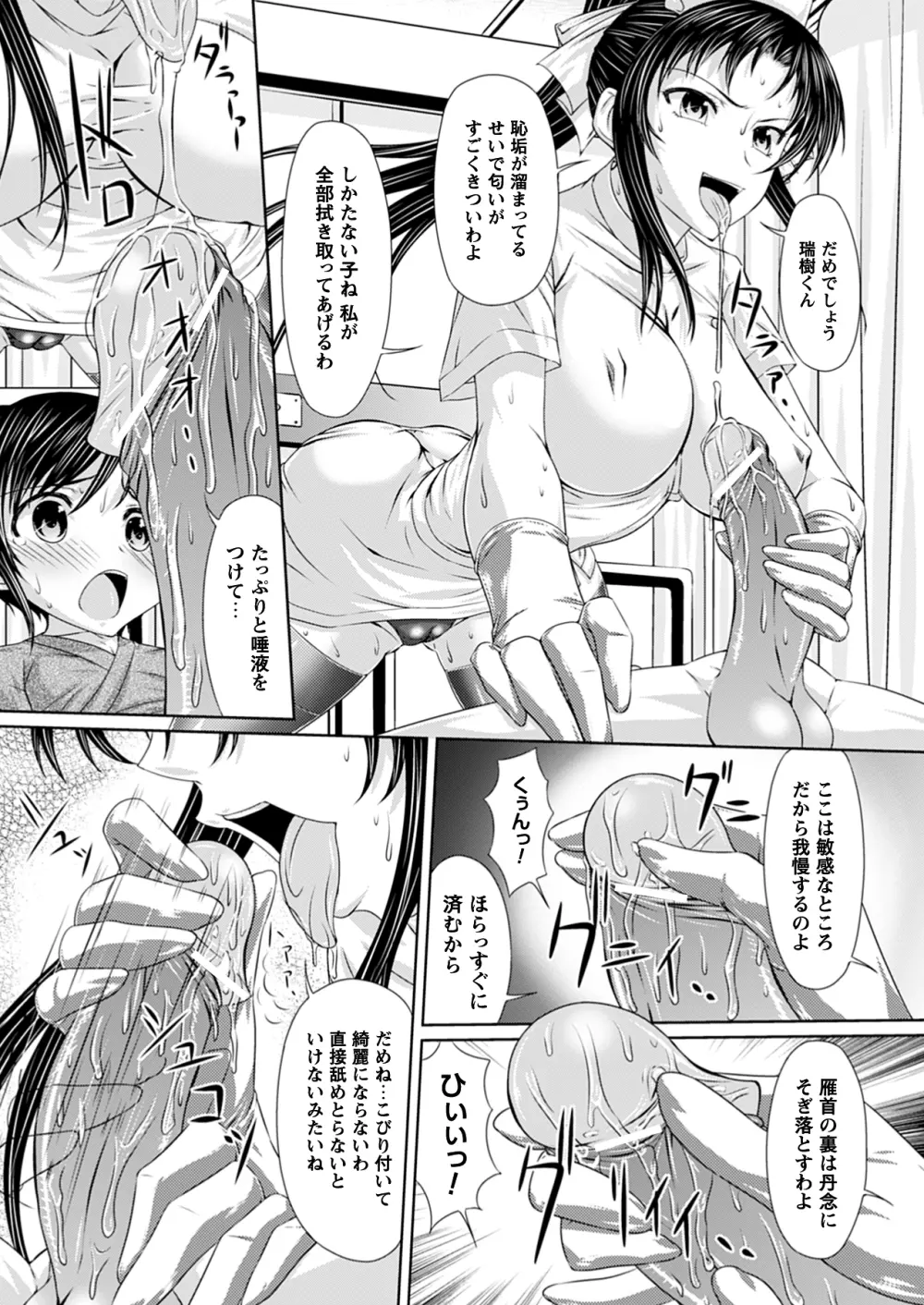 イキたい強制快感 ～コミックプリズムEXTRA02～ Page.16