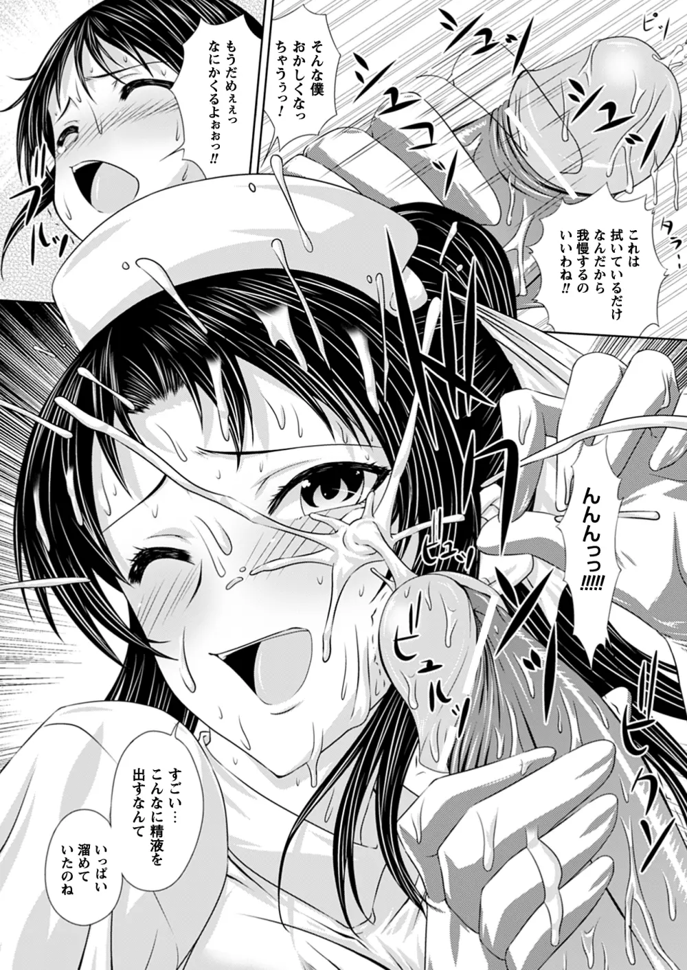 イキたい強制快感 ～コミックプリズムEXTRA02～ Page.18