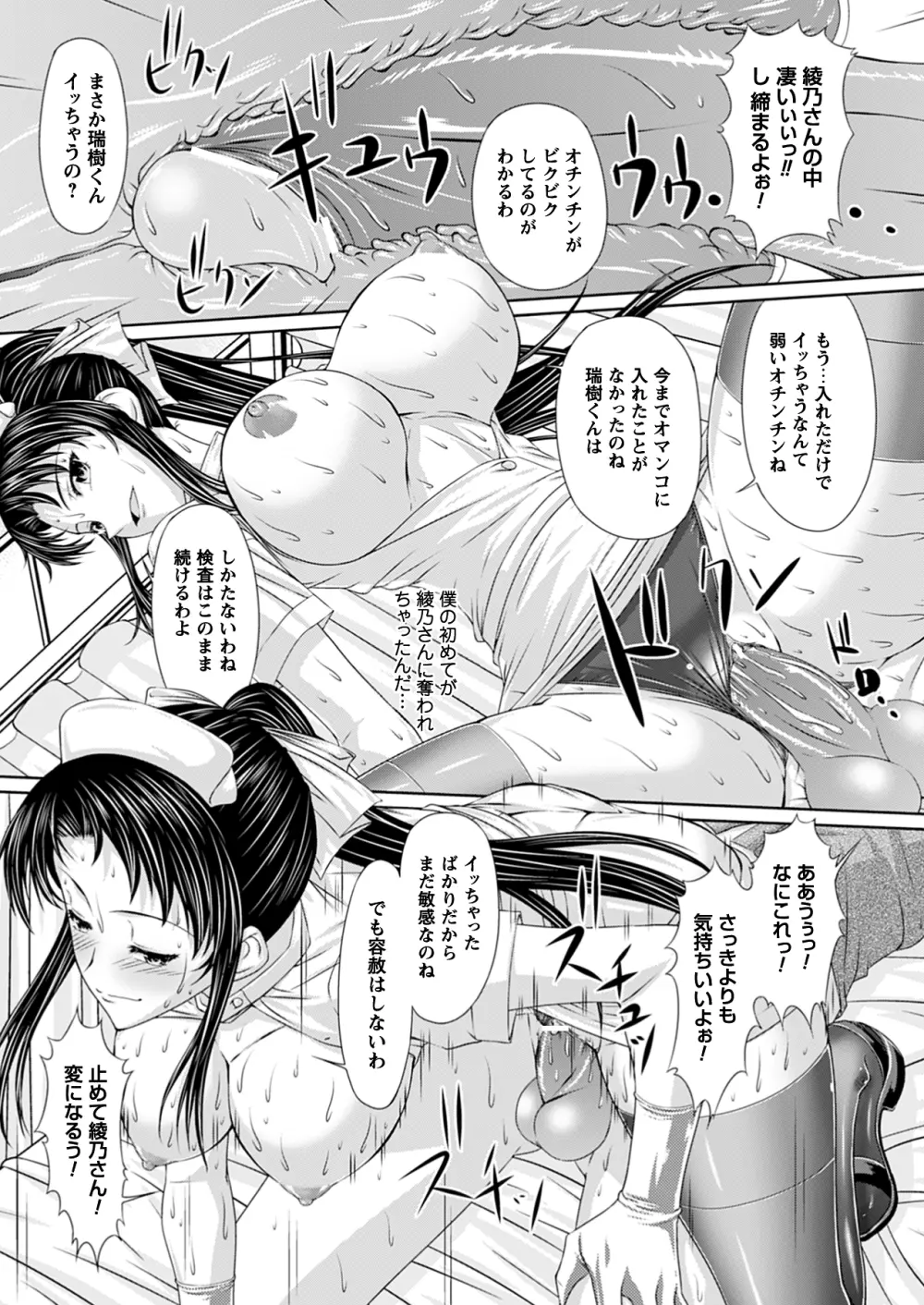 イキたい強制快感 ～コミックプリズムEXTRA02～ Page.21