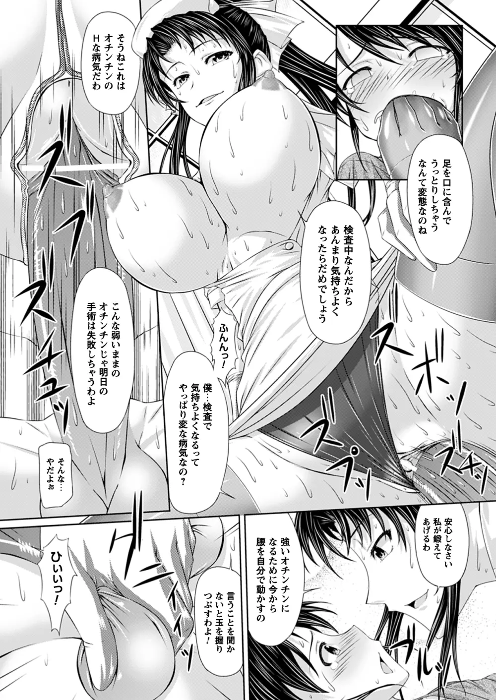 イキたい強制快感 ～コミックプリズムEXTRA02～ Page.23