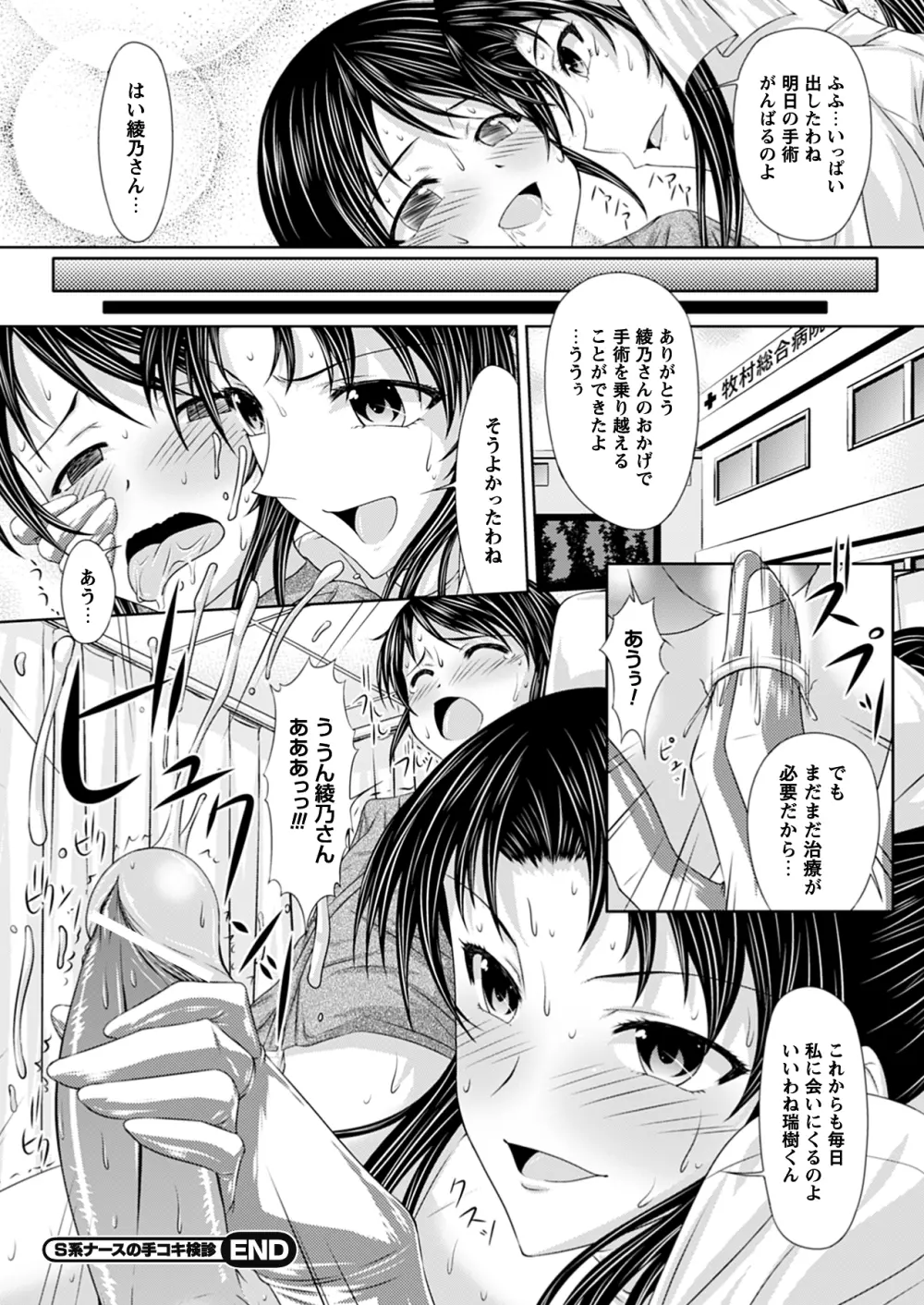 イキたい強制快感 ～コミックプリズムEXTRA02～ Page.26