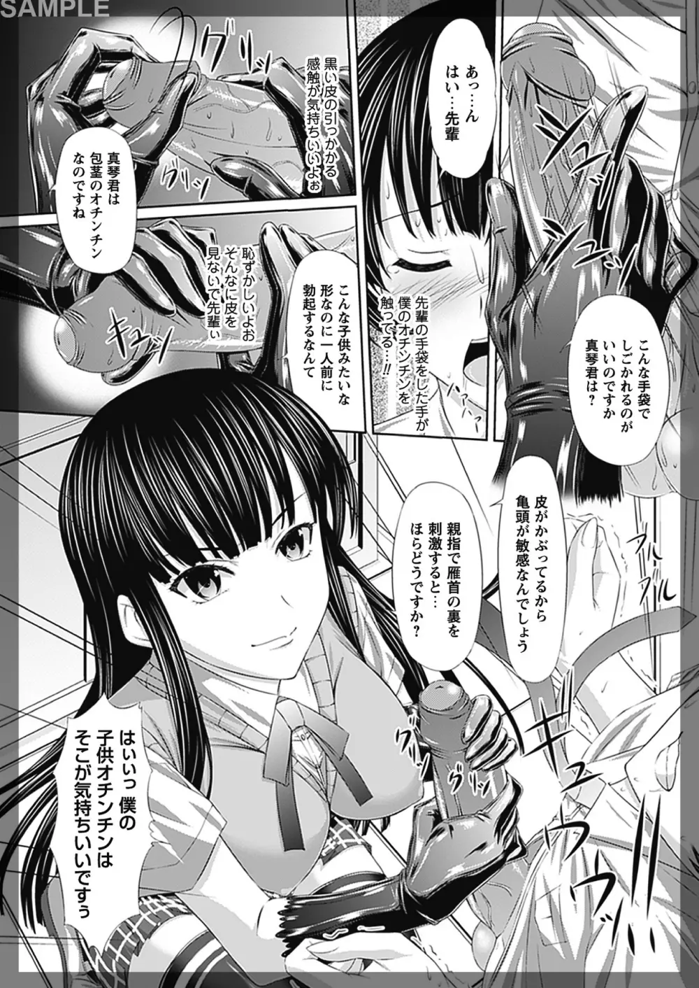イキたい強制快感 ～コミックプリズムEXTRA02～ Page.76
