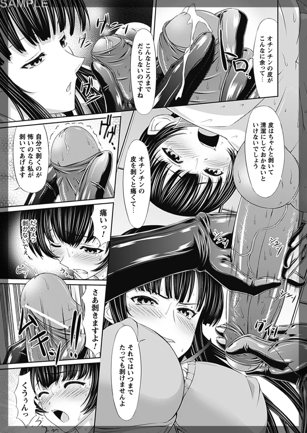 イキたい強制快感 ～コミックプリズムEXTRA02～ Page.77