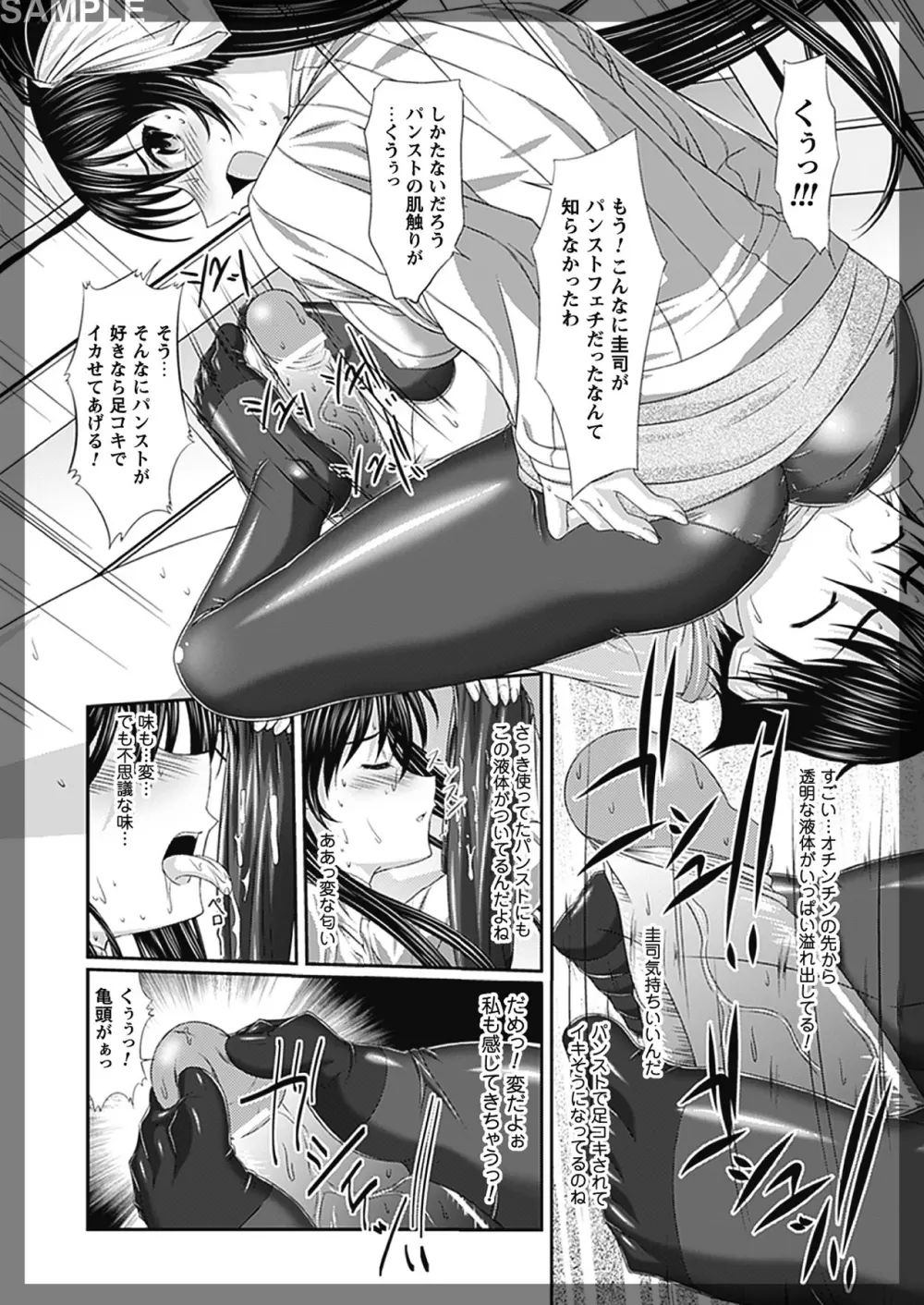イキたい強制快感 ～コミックプリズムEXTRA02～ Page.84