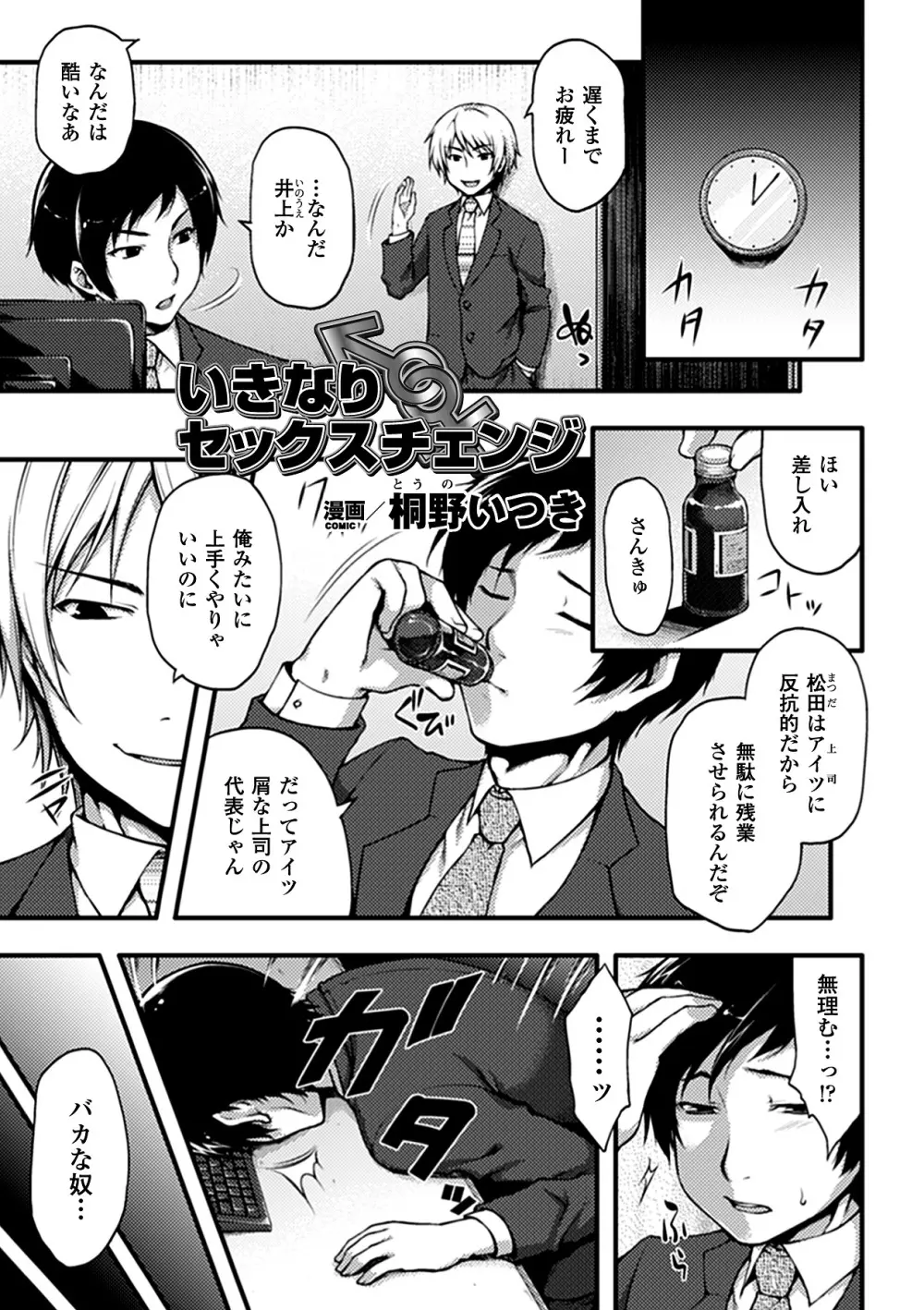 性転換アンソロジーコミックス Vol.5 Page.25