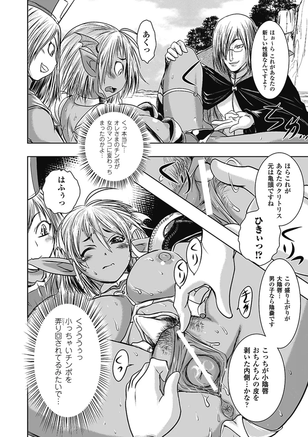 性転換アンソロジーコミックス Vol.5 Page.56