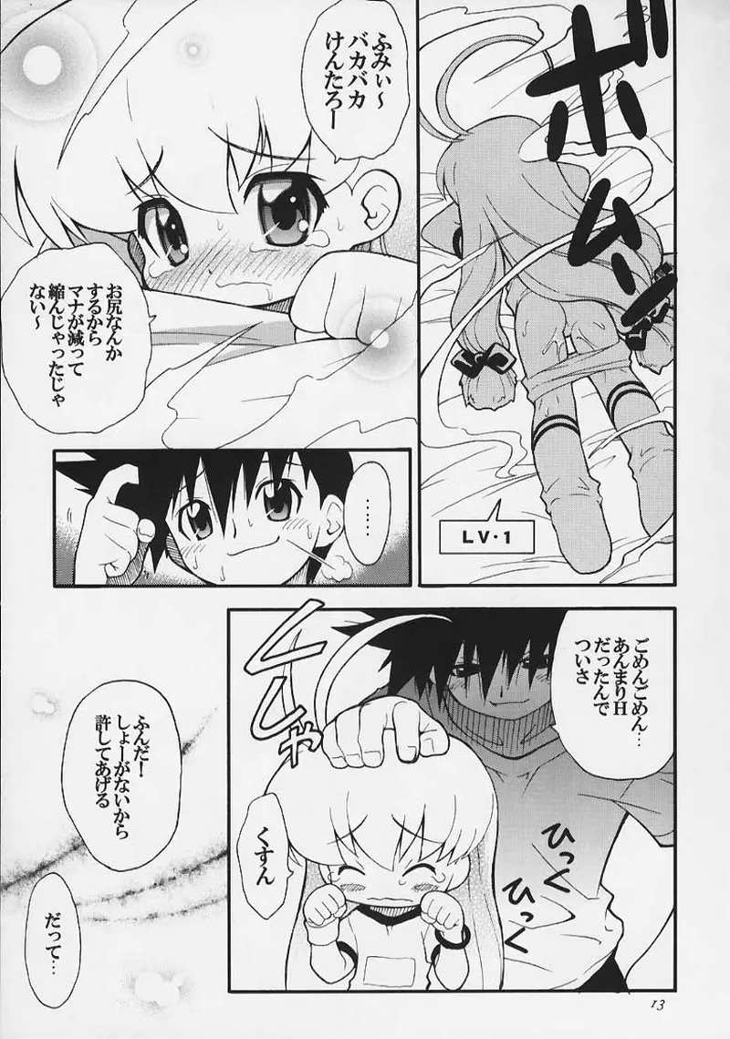 まじかる☆甘々楓蜜 ~ Heavy Gauge 02 Page.12