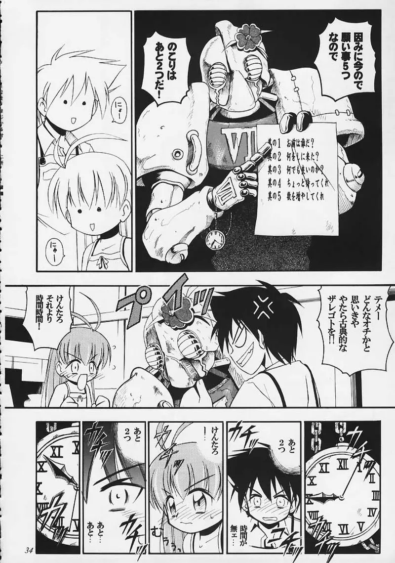 まじかる☆甘々楓蜜 ~ Heavy Gauge 02 Page.31