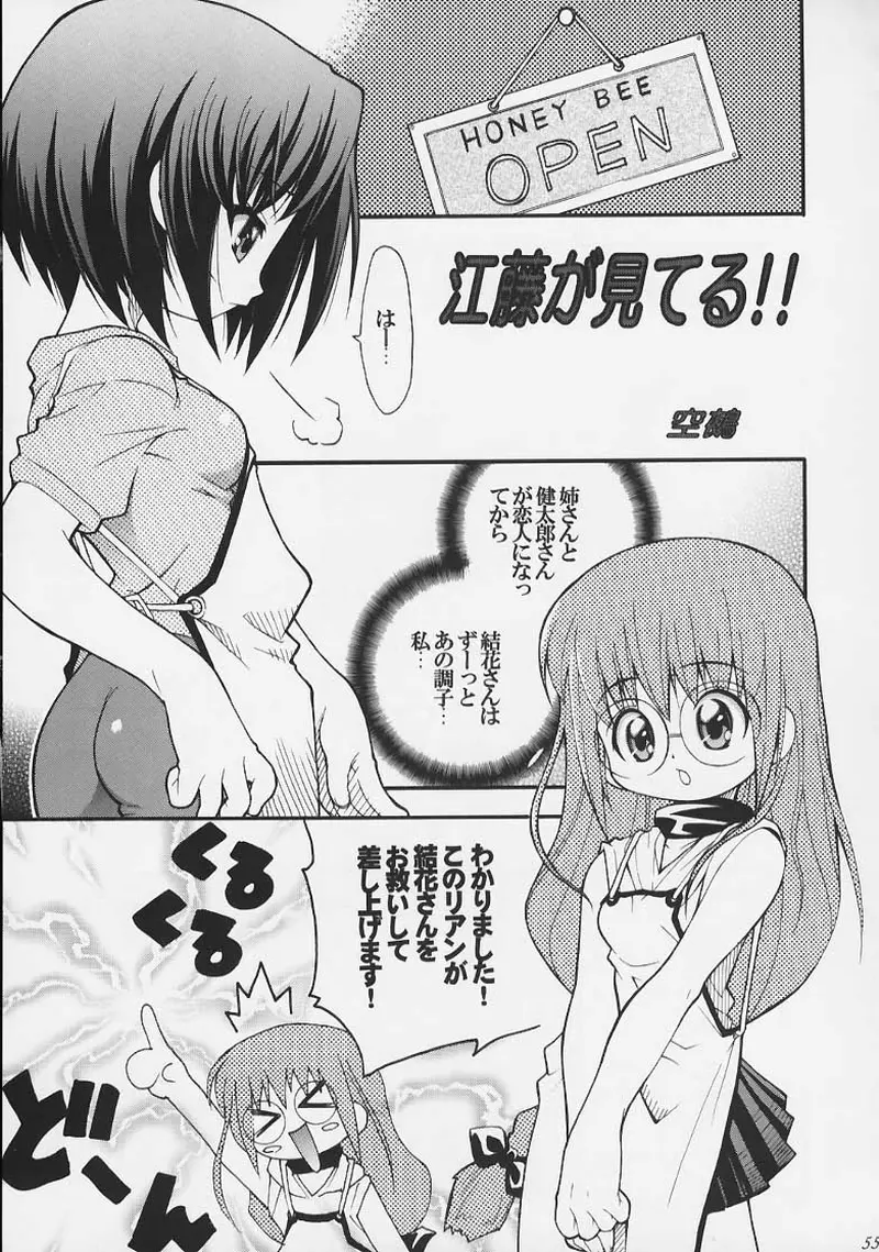 まじかる☆甘々楓蜜 ~ Heavy Gauge 02 Page.50