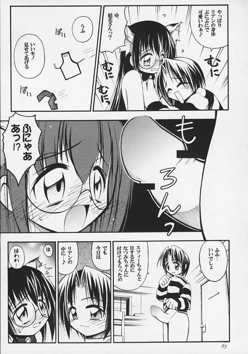 まじかる☆甘々楓蜜 ~ Heavy Gauge 02 Page.56