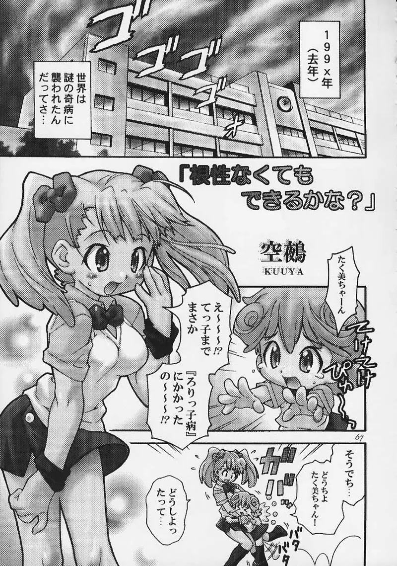 まじかる☆甘々楓蜜 ~ Heavy Gauge 02 Page.58