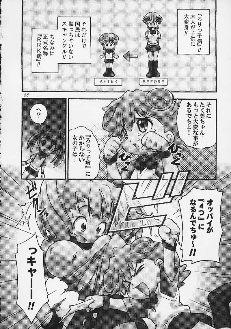 まじかる☆甘々楓蜜 ~ Heavy Gauge 02 Page.59