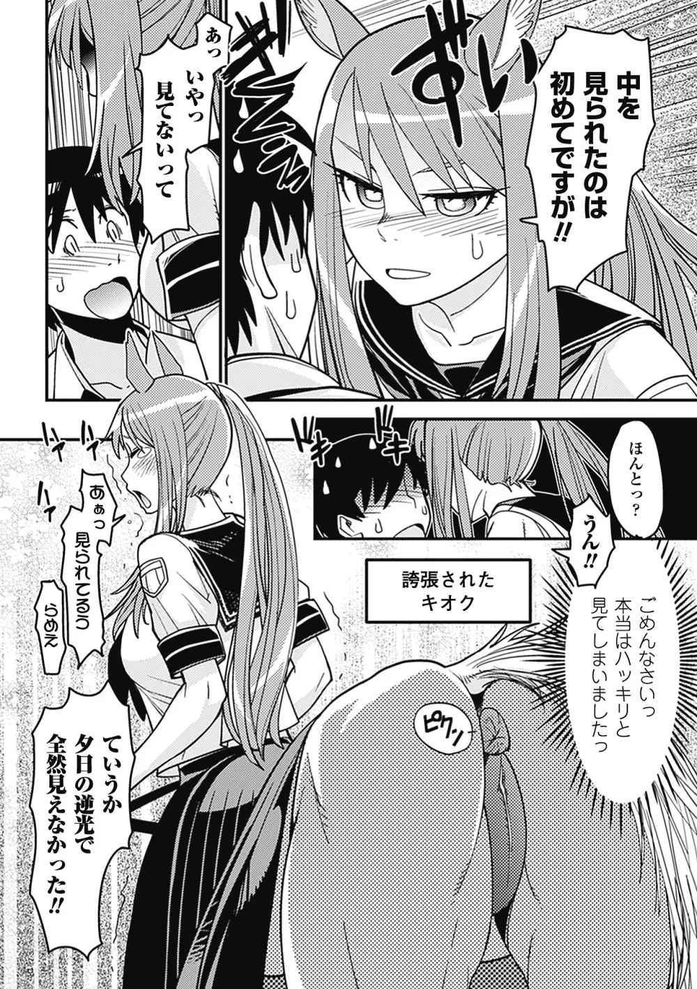 別冊コミックアンリアル モンスター娘パラダイス Vol.2 Page.10