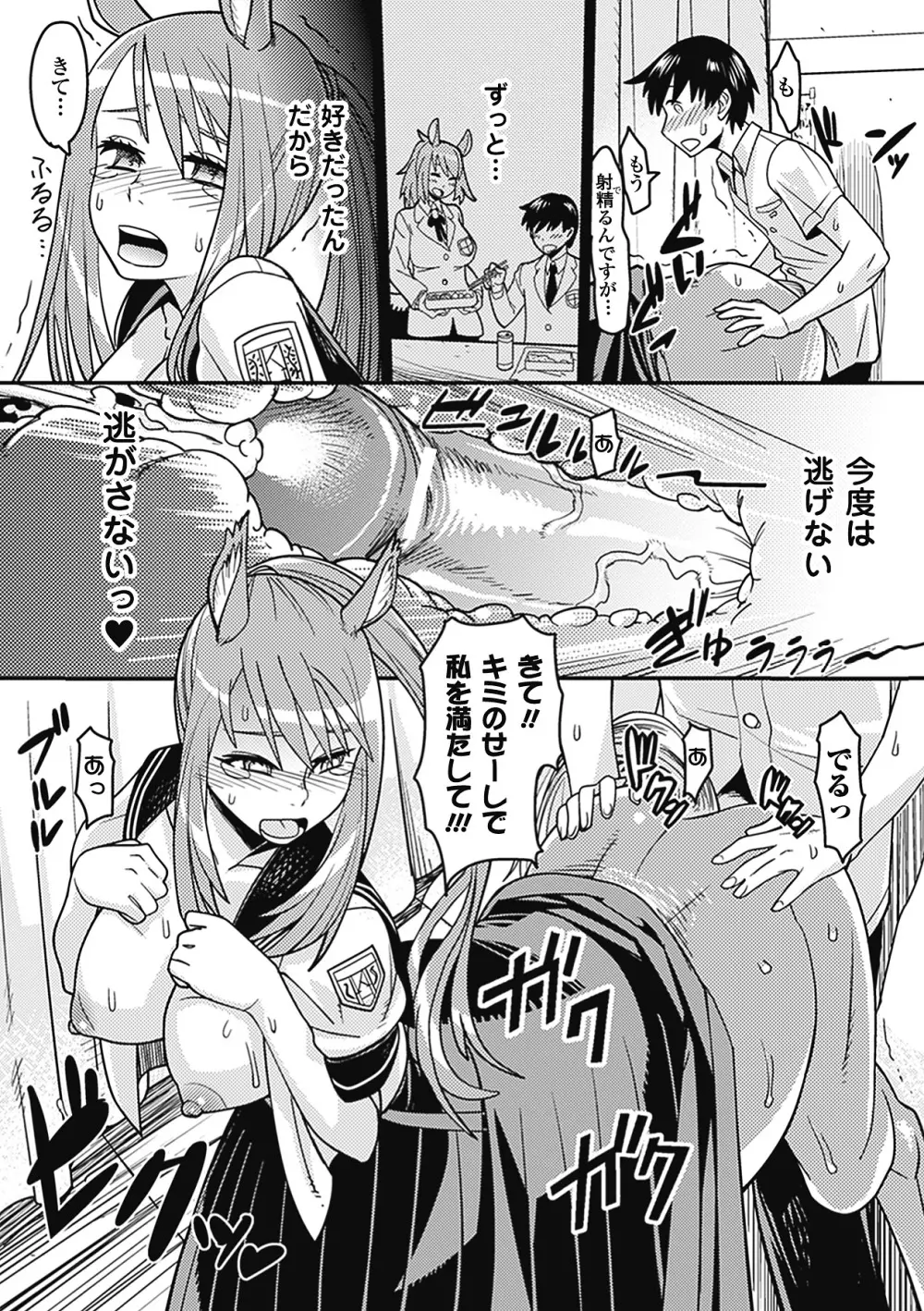 別冊コミックアンリアル モンスター娘パラダイス Vol.2 Page.18