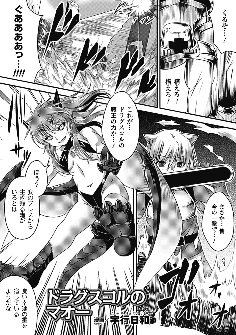 別冊コミックアンリアル モンスター娘パラダイス Vol.2 Page.21