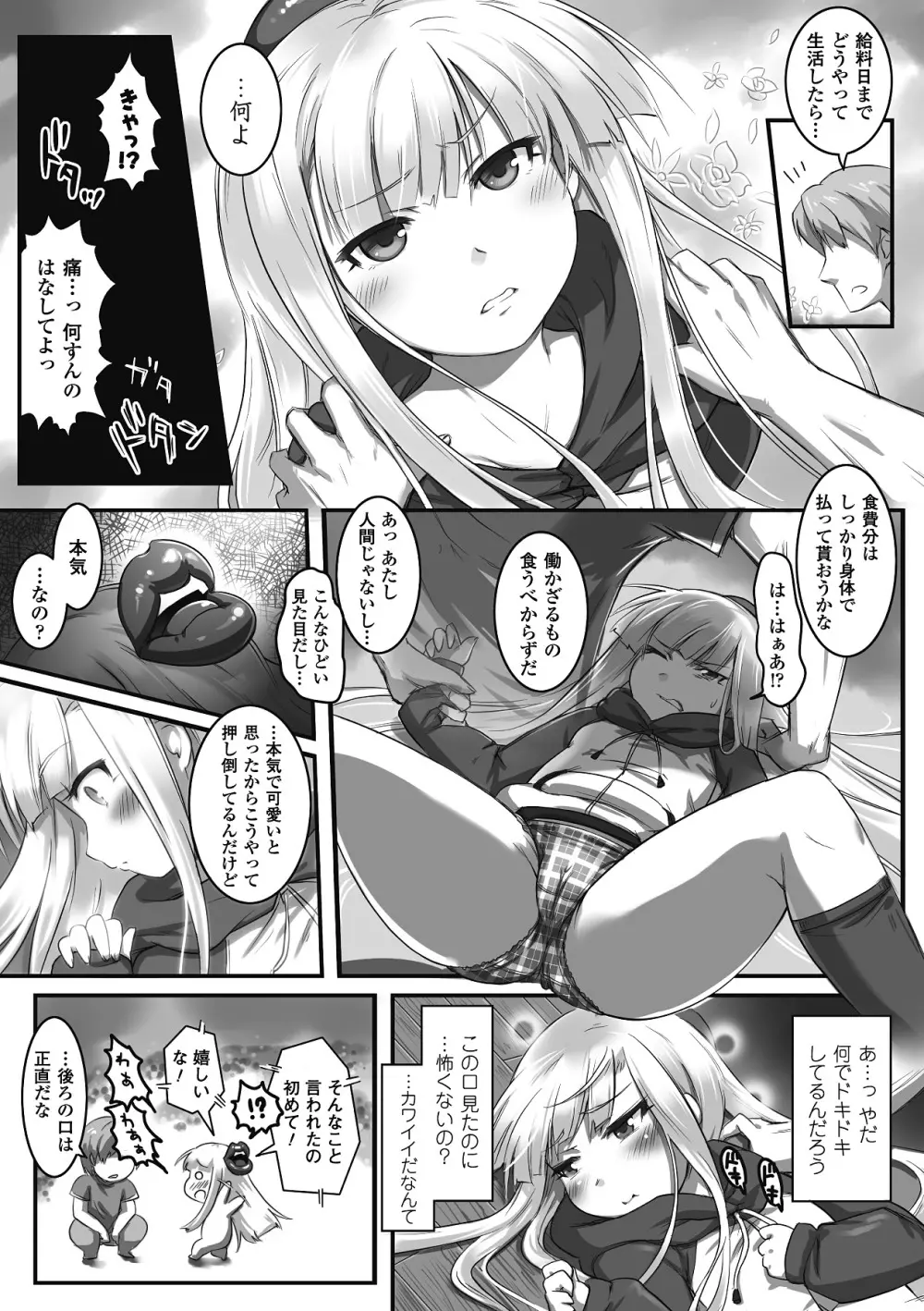 別冊コミックアンリアル モンスター娘パラダイス Vol.2 Page.39