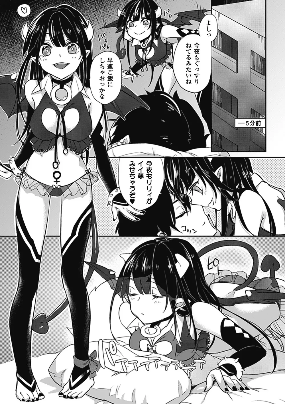 別冊コミックアンリアル モンスター娘パラダイス Vol.2 Page.50