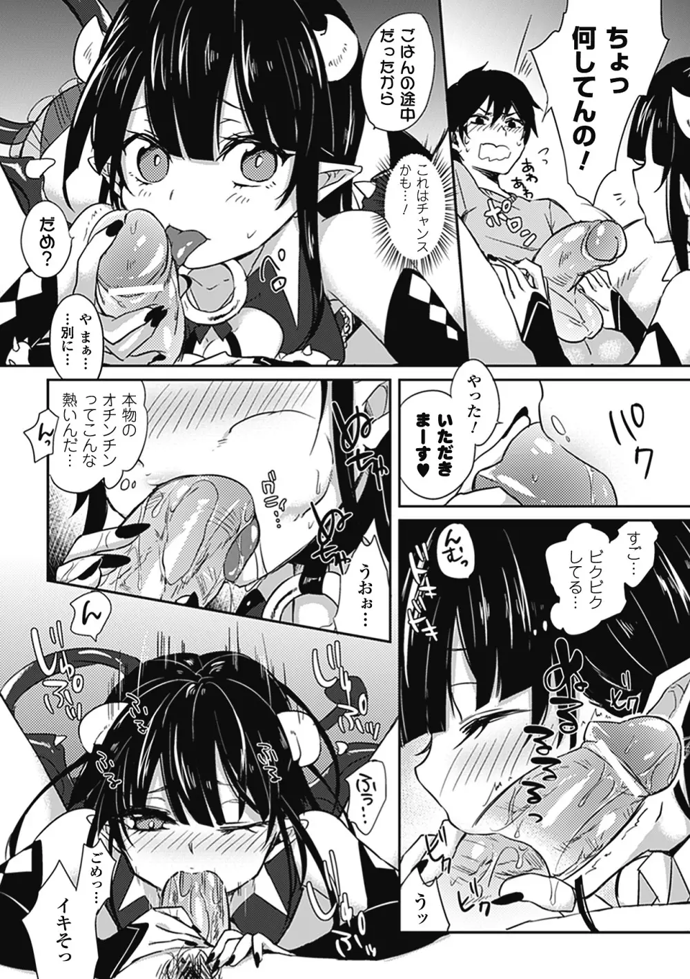 別冊コミックアンリアル モンスター娘パラダイス Vol.2 Page.52