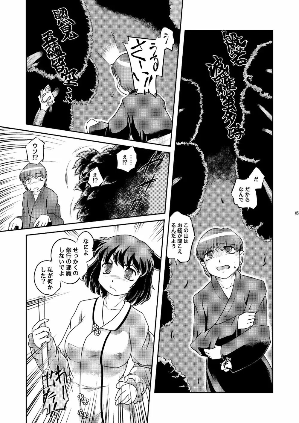 きょうの○○こ♡ Page.4