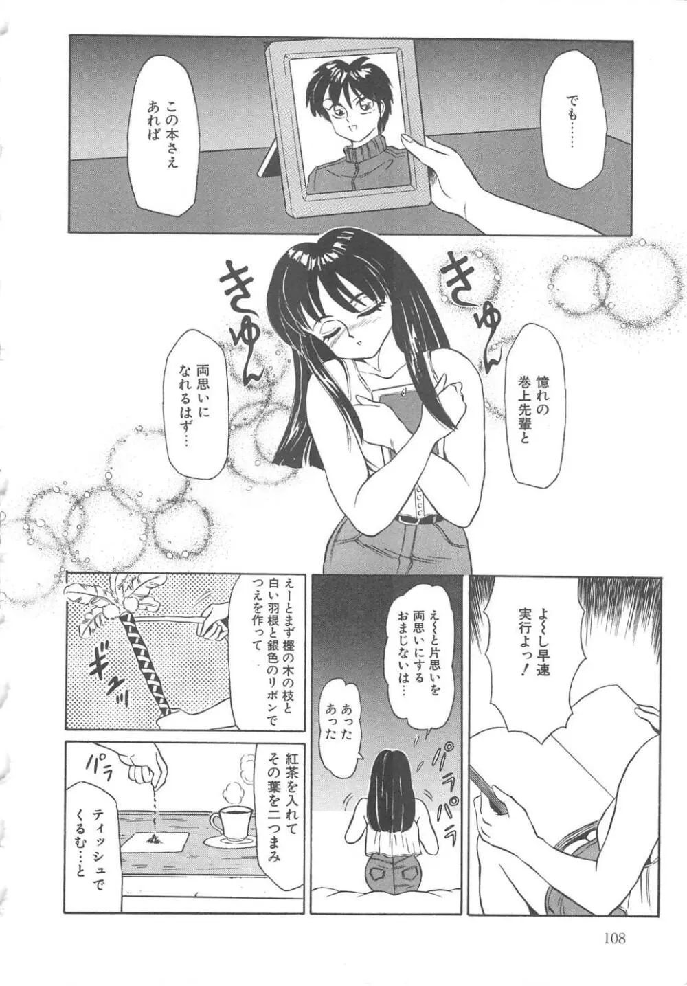 風船クラブClassics Page.108