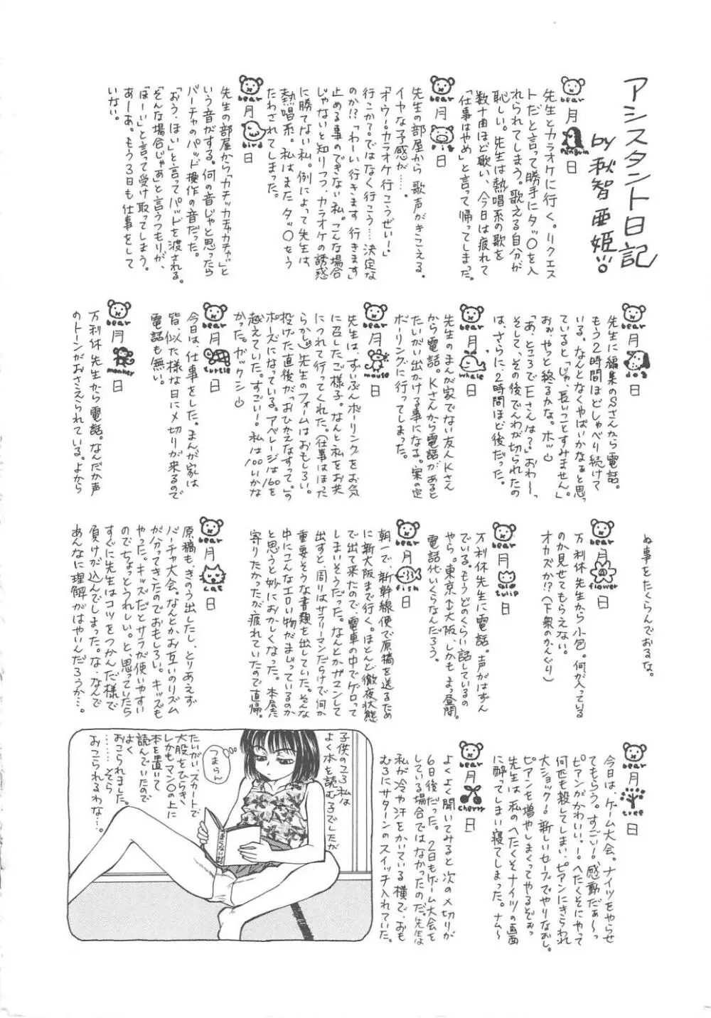 風船クラブClassics Page.166