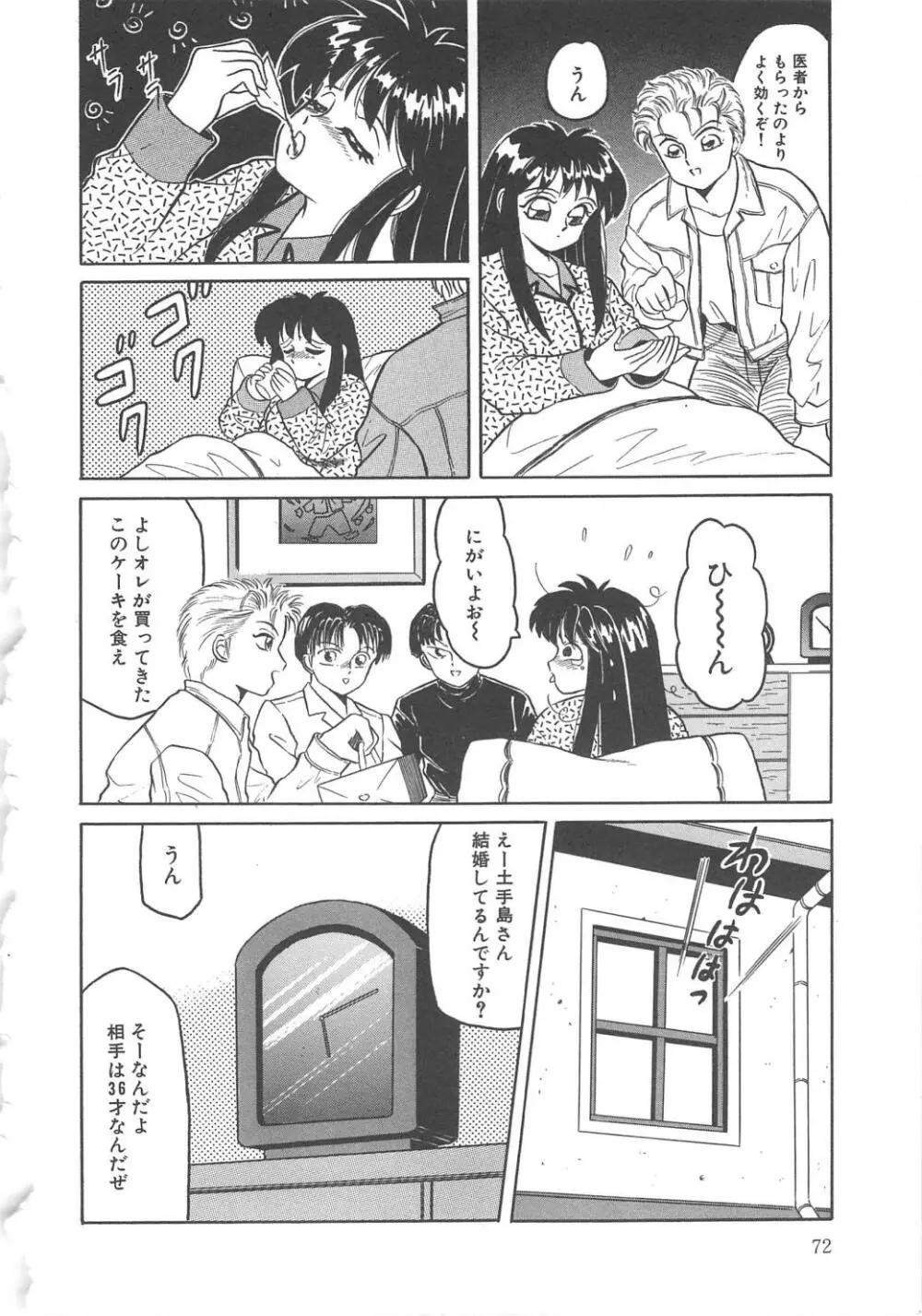 風船クラブClassics Page.72