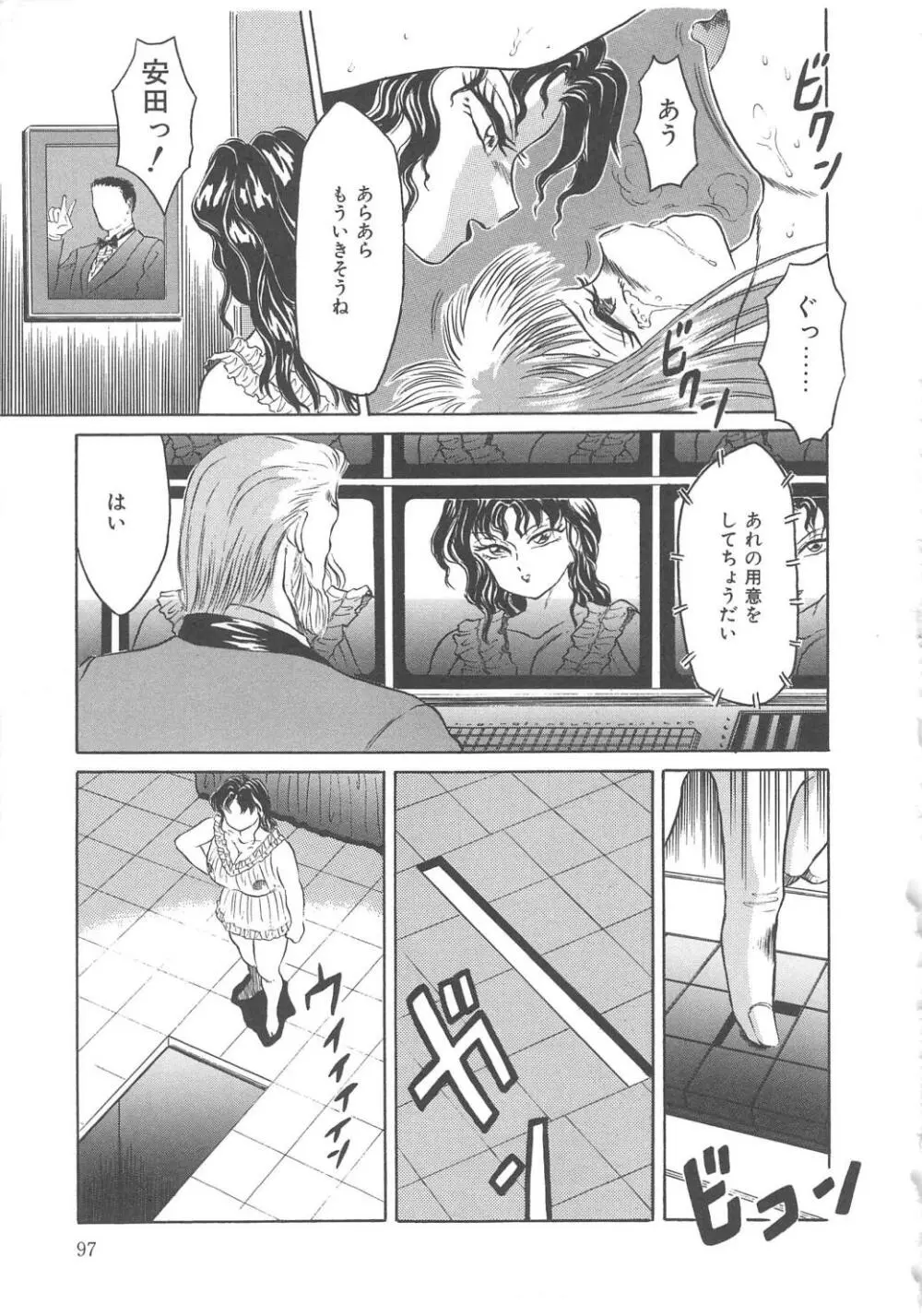 風船クラブClassics Page.97