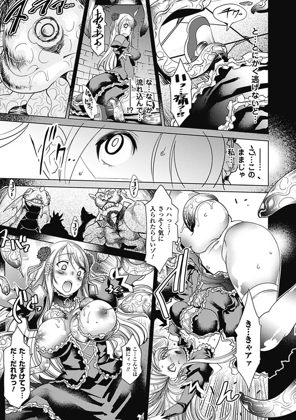 別冊コミックアンリアル 異種姦マニアクス デジタル版 Vol.3 Page.10