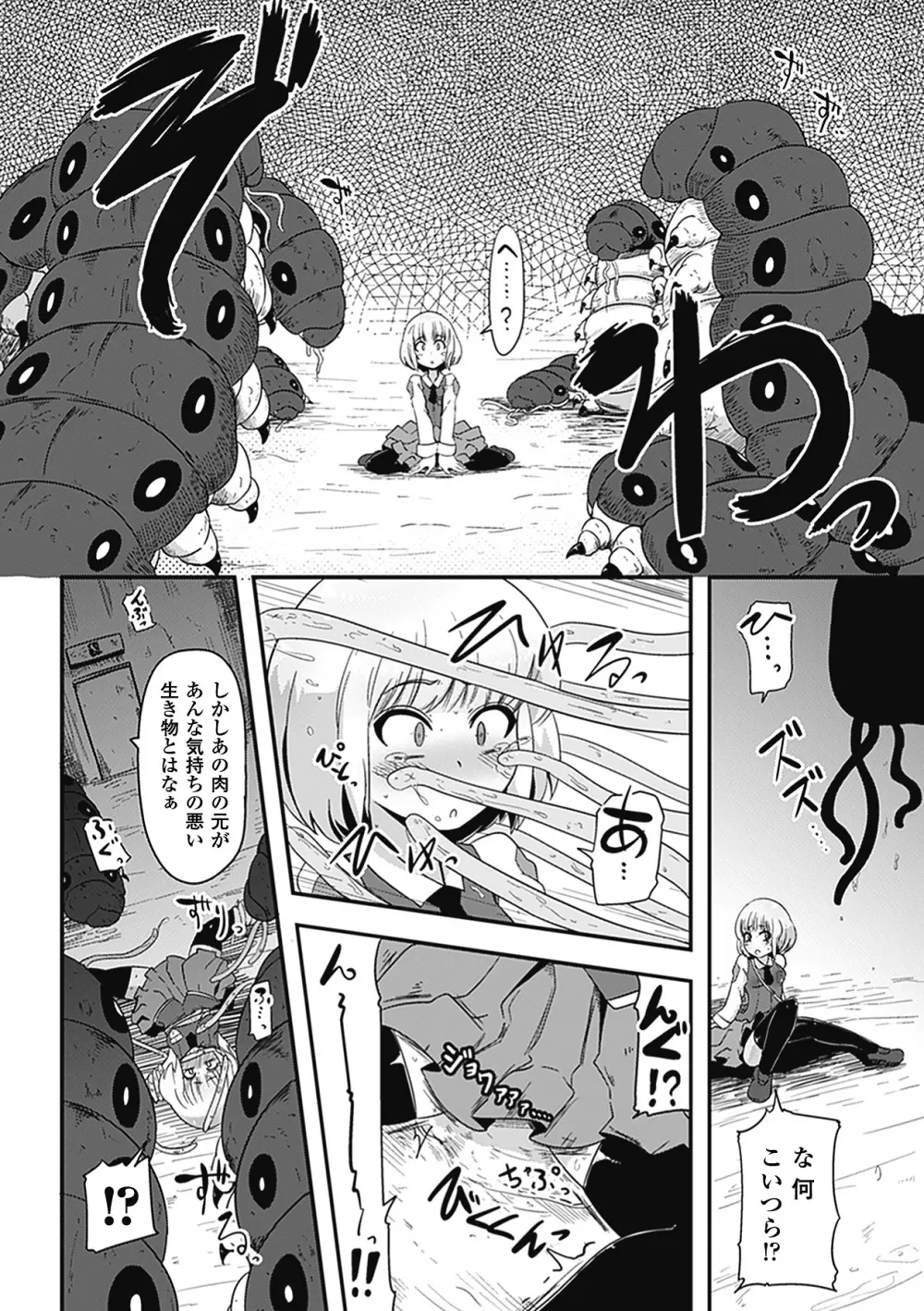 別冊コミックアンリアル 異種姦マニアクス デジタル版 Vol.3 Page.29