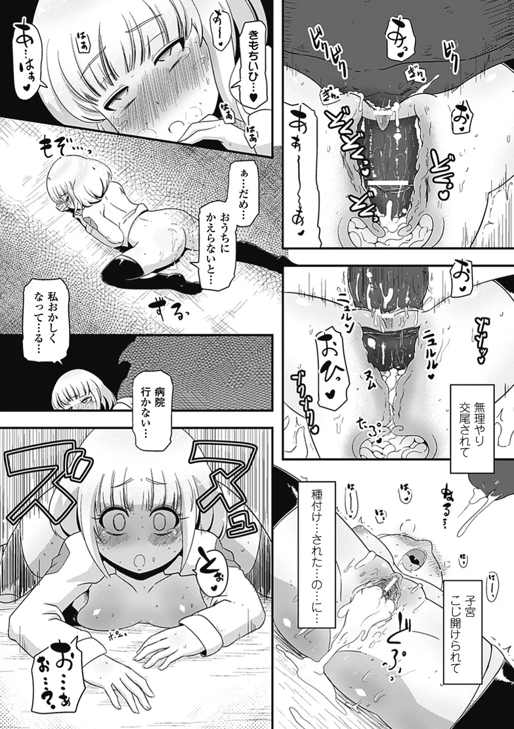 別冊コミックアンリアル 異種姦マニアクス デジタル版 Vol.3 Page.36