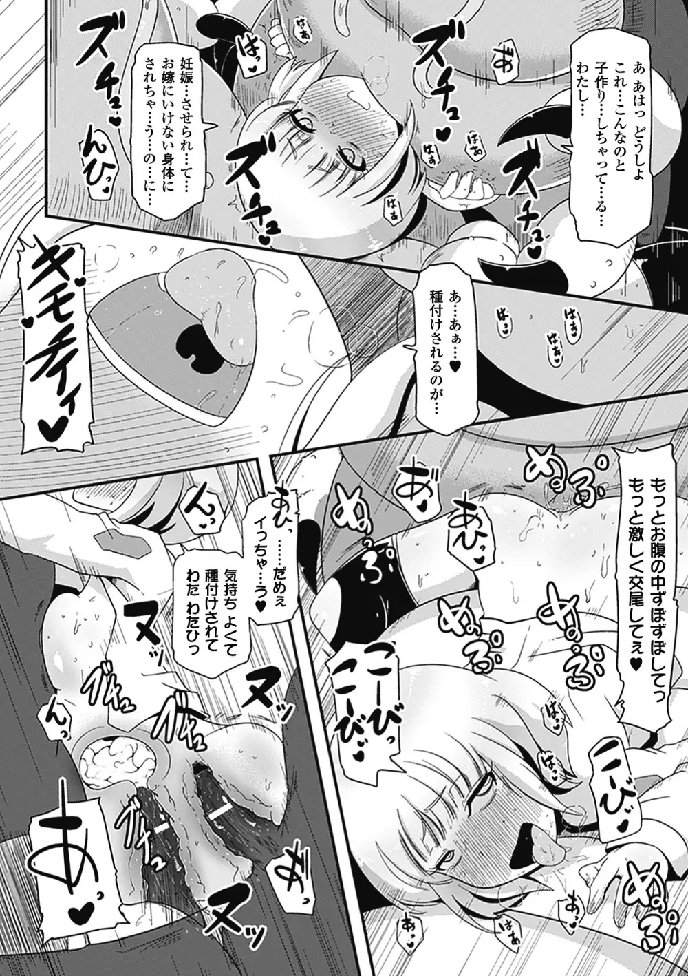 別冊コミックアンリアル 異種姦マニアクス デジタル版 Vol.3 Page.39