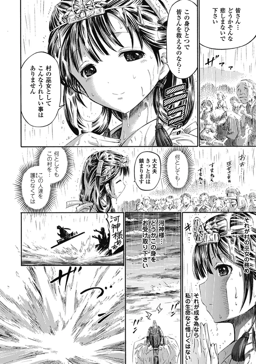 別冊コミックアンリアル 異種姦マニアクス デジタル版 Vol.3 Page.43